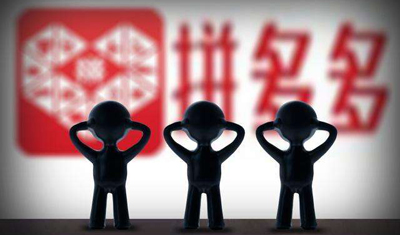 做空機構(gòu)斷言真實價應(yīng)跌去59%，拼多多不跌反漲逾10%