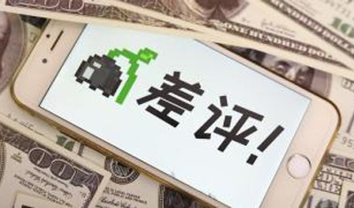借“差評”勒索網(wǎng)店涉案500余萬元，17人惡意下單被拘