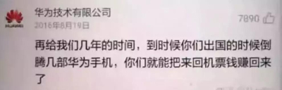 老外都開始代購(gòu)華為！華為財(cái)務(wù)人：我驕傲！