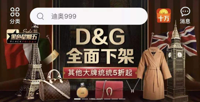 DG涉嫌辱華，淘寶京東等電商平臺紛紛下架其產(chǎn)品