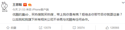 王思聰發(fā)文怒斥優(yōu)酷：將不會再與其有任何合作