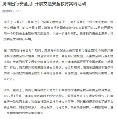 滴滴：將在 12 月開展安全主題教育實踐活動