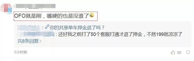 ofo再次否認退押金難！網(wǎng)友：這么嘴硬也是沒誰了