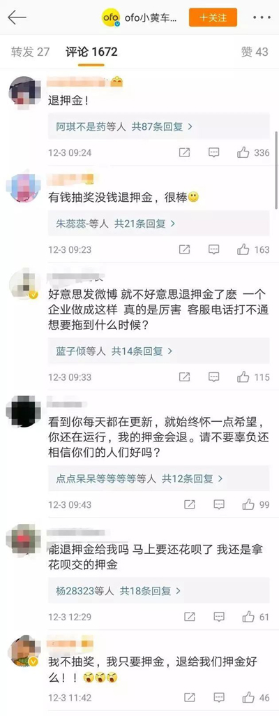 ofo再次否認退押金難！網(wǎng)友：這么嘴硬也是沒誰了