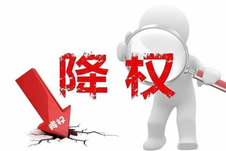 2898站長(zhǎng)資源平臺(tái)：一篇文章讓你徹底了解網(wǎng)站降權(quán)