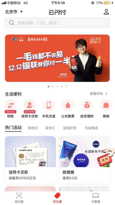 銀聯(lián)替你付一半？云閃付或涉嫌虛假宣傳誘導用戶下載