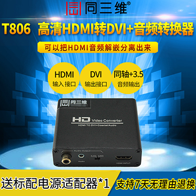 HDMI轉DVI.jpg