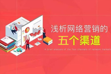 2898站長資源平臺：效果好的網(wǎng)絡(luò)營銷渠道推薦