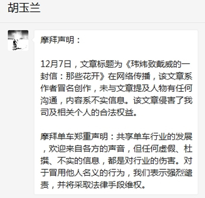 胡瑋煒2000余字長文致信戴威？本人回應：冒名創(chuàng)作