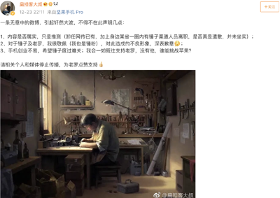 羅永浩卸任CEO，錘子解散？錘子科技回應(yīng)：假消息！