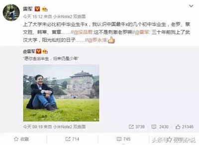 羅永浩聽(tīng)了氣壞，雷軍這樣抖出老羅的學(xué)歷！