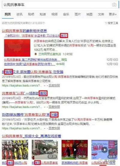 “共享單車認(rèn)購”可躺著賺錢？已有多人因此被騙？進(jìn)入共享經(jīng)濟(jì)，很多東西都拿出來共享，例如共享電動單車。就在昨天，隆昌上百名群眾同小編反映：自己投資“共享電單車”被騙了？