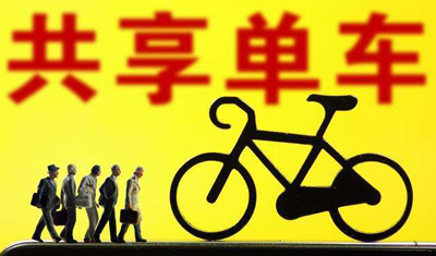 “共享單車認(rèn)購”可躺著賺錢？已有多人因此被騙？進(jìn)入共享經(jīng)濟(jì)，很多東西都拿出來共享，例如共享電動單車。就在昨天，隆昌上百名群眾同小編反映：自己投資“共享電單車”被騙了？