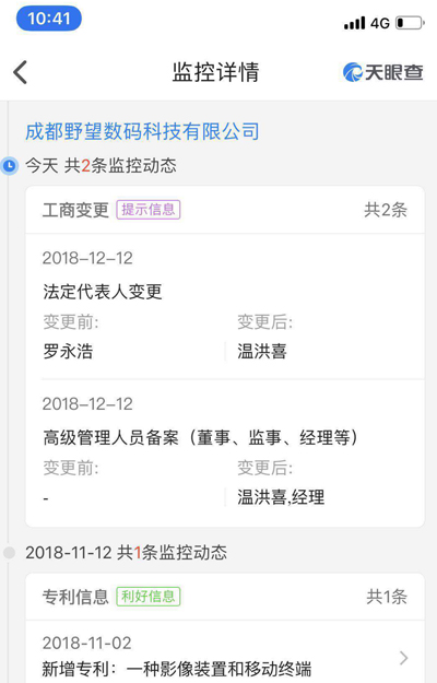 羅永浩卸任成都野望數(shù)碼科技法人，溫洪喜接任