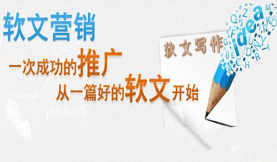 2898站長資源平臺：軟文推廣撰寫軟文開頭結(jié)尾怎么寫？