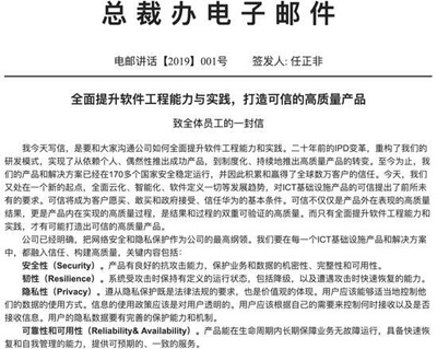 華為任正非發(fā)公開信：網(wǎng)絡(luò)安全和隱私保護是最高綱領(lǐng)