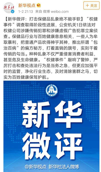 新華微評(píng)：打擊保健品亂象絕不能手軟