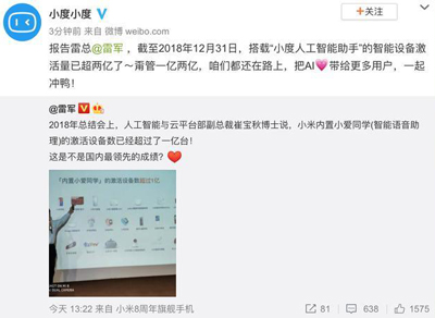 雷軍微博放話一億臺“國內(nèi)最領(lǐng)先”，百度笑稱我家已超兩億了