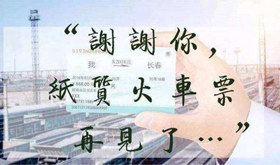 臨近春節(jié)，又一大招！火車票有大變化！