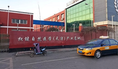 權(quán)健事件沖擊波：實(shí)控人之子旗下跨境電商暫停加盟