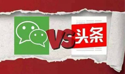 騰訊馬化騰請(qǐng)接招，今日頭條推出抖信挑戰(zhàn)微信
