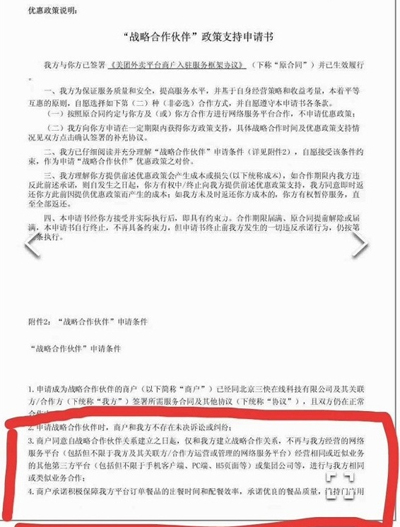 ?？诿缊F(tuán)外賣涉嫌不正當(dāng)競(jìng)爭(zhēng)，工商部門立案調(diào)查