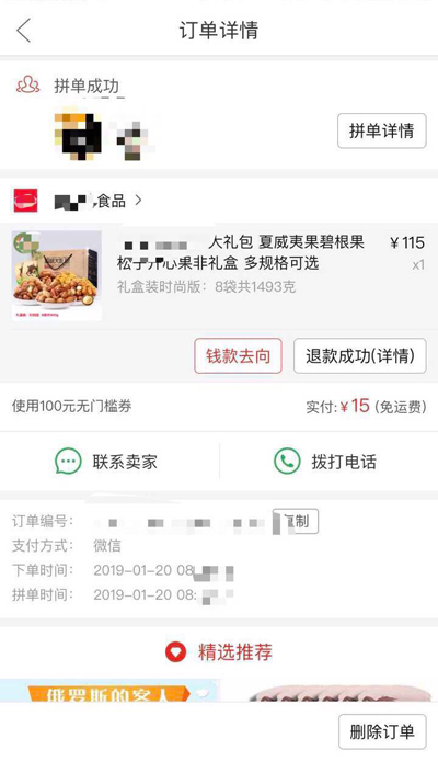 拼多多被薅千萬羊毛后：多名用戶稱被強制退款