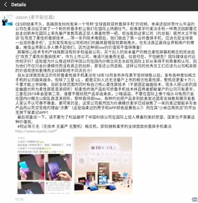 柔宇炮轟小米沒有核心技術(shù)，說攻克了柔性折疊屏是公然造假