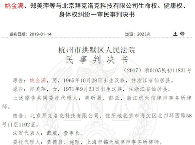 用戶騎小黃車猝死，ofo無過錯卻被判補償15萬！