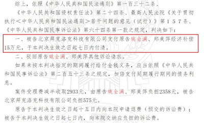 用戶騎小黃車猝死，ofo無過錯卻被判補償15萬！