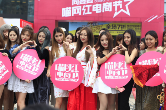 網(wǎng)紅經(jīng)濟(jì)與社交電商.png