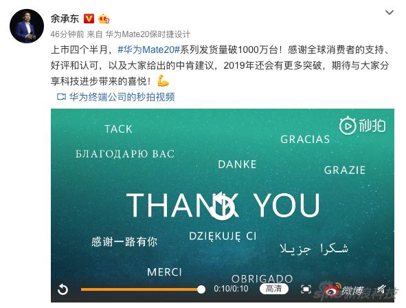 余承東在微博感謝消費(fèi)者支持