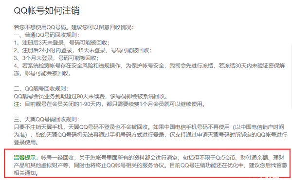 QQ賬號注銷功能即將回歸，QQ7.9.9版推出！你會注銷QQ賬號嗎？