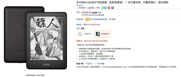 全新Kindle青春版售價(jià)
