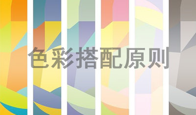 2898站長資源平臺：網(wǎng)頁設(shè)計色彩搭配的原則