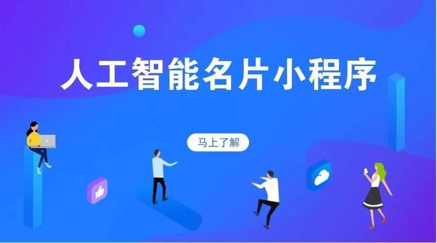 智能小程序企業(yè)級SaaS平臺，增強(qiáng)智能銷售能力