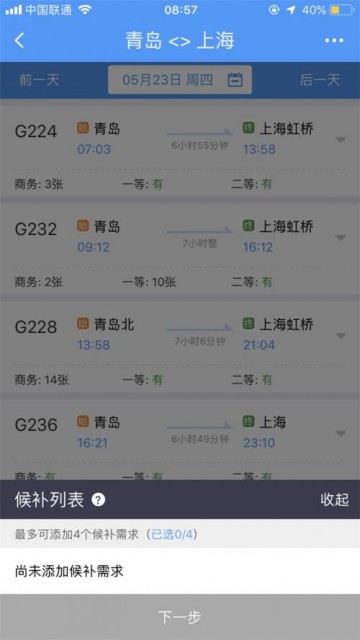 候補(bǔ)購票