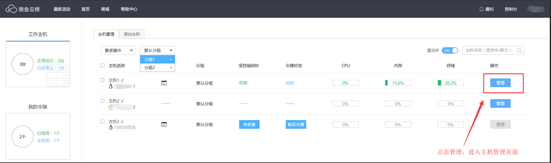 點擊管理.png