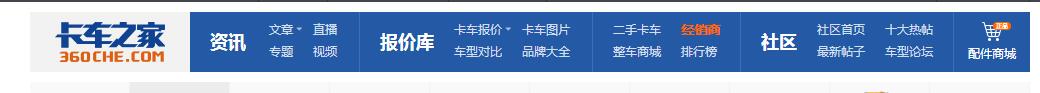 卡車之家主導(dǎo)航