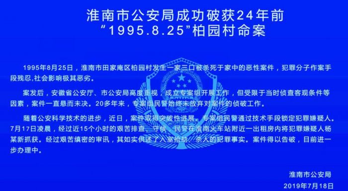 淮南滅門慘案真兇落網(wǎng)！24年未外逃一直隱藏當(dāng)?shù)?/></p><p style=