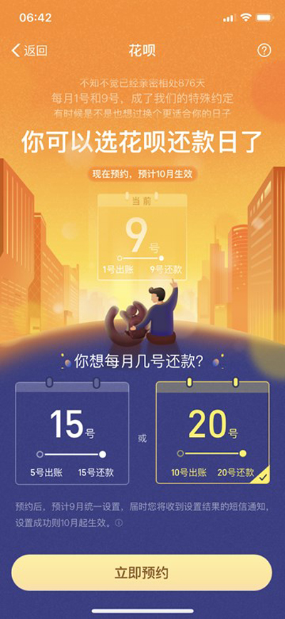 支付寶花唄出賬日與對應還款日開啟調整預約啦