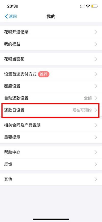 支付寶花唄出賬日與對應還款日開啟調整預約啦