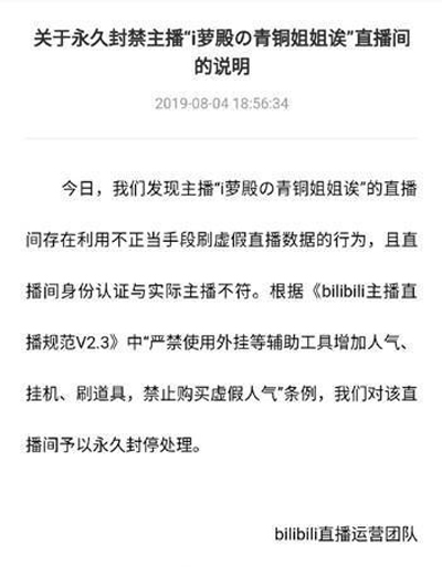喬碧蘿殿下被斗魚封殺后轉(zhuǎn)戰(zhàn)B站，又被永久封禁