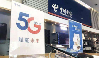 中國電信搶跑5G不易 有望9月發(fā)售專屬號(hào)段