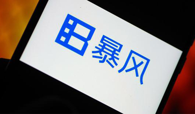 馮鑫被捕后，暴風(fēng)開了一場(chǎng)無人現(xiàn)場(chǎng)出席的股東大會(huì)
