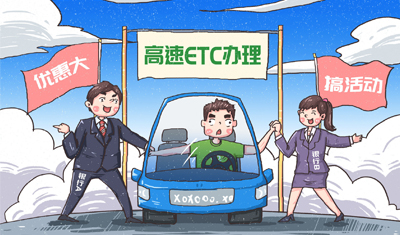 小心ETC背后的“雷”：遭盜刷、捆綁消費貸、凍結(jié)押金