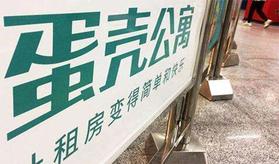 資本退潮后長租公寓蛋殼赴美上市或為搶占市場先機