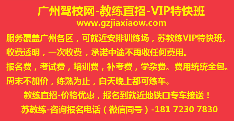 廣州駕校