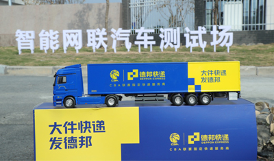 德邦快遞獲批首張無人貨車運營牌照引領(lǐng)行業(yè)風(fēng)向