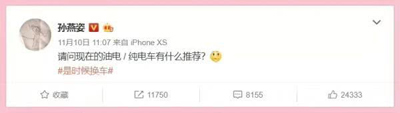 孫燕姿要成為新能源汽車品牌代言人？發(fā)博求推薦新能源汽車